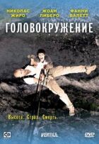 Запаморочення онлайн безкоштовно