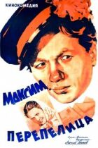 Максим Перепелиця онлайн безкоштовно