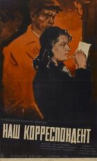 Наш кореспондент онлайн безкоштовно
