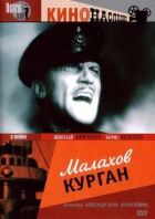 Малахов курган онлайн безкоштовно