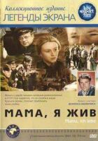 Мама, я жив онлайн безкоштовно