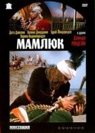 Мамлюк онлайн безкоштовно