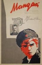 Мандат онлайн безкоштовно