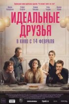 Ідеальні друзі онлайн безкоштовно