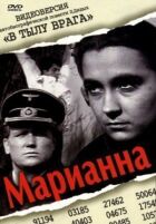 Маріанна онлайн безкоштовно