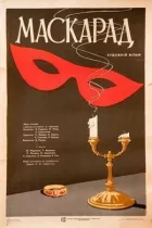 Маскарад онлайн безкоштовно