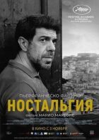 Ностальгія онлайн безкоштовно