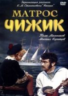 Матрос Чижик онлайн безкоштовно