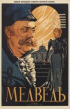Ведмідь онлайн безкоштовно