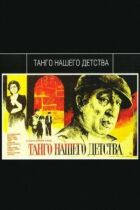 Танго нашого дитинства онлайн безкоштовно