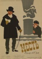Помста онлайн безкоштовно