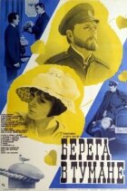 Береги в тумані онлайн безкоштовно
