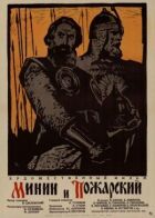 Мінін і Пожарський онлайн безкоштовно