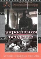 Українська вендета онлайн безкоштовно