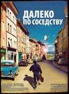Далеко по сусідству онлайн безкоштовно
