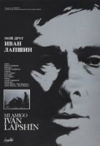 Мій друг Іван Лапшин онлайн безкоштовно