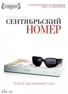 Вересневий номер онлайн безкоштовно