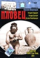 Плавець онлайн безкоштовно