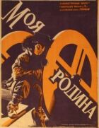 Моя Батьківщина онлайн безкоштовно