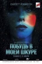 Побудь у моїй шкурі онлайн безкоштовно