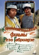 Підкорювачі гір онлайн безкоштовно