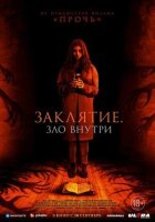 Закляття. Зло всередині онлайн безкоштовно