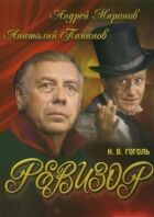 Ревізор онлайн безкоштовно