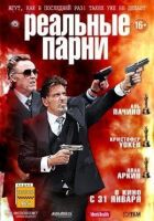 Реальні хлопці онлайн безкоштовно