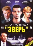 ...На прізвисько "Звір" онлайн безкоштовно