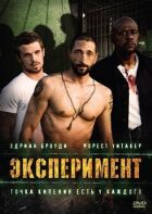 Експеримент онлайн безкоштовно