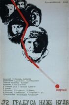 72 градуса морозу онлайн безкоштовно