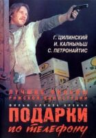 Подарунки по телефону онлайн безкоштовно