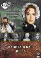 Капітанська дочка онлайн безкоштовно