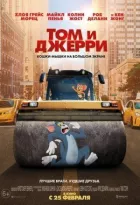 Том і Джеррі онлайн безкоштовно