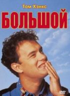 Великий онлайн безкоштовно