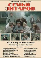 Сім'я Зітарів онлайн безкоштовно