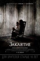Закляття онлайн безкоштовно