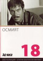 Восьмий онлайн безкоштовно