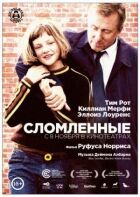 Зломлені онлайн безкоштовно