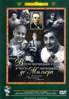 Лише кілька слів на честь пана де Мольєра онлайн безкоштовно