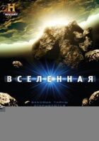 Всесвіт онлайн безкоштовно
