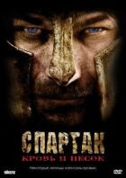 Спартак онлайн безкоштовно