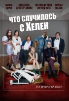 Що сталося з Гелен онлайн безкоштовно