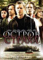 Острів страху онлайн безкоштовно