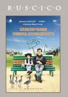 Пригоди Симона з Коньї онлайн безкоштовно