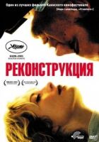 Реконструкція онлайн безкоштовно