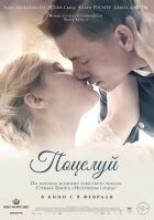 Поцілунок онлайн безкоштовно