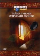 Discovery: Таємниця смерті Мерилін Монро онлайн безкоштовно
