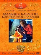 Малюк і Карлсон, який живе на даху онлайн безкоштовно