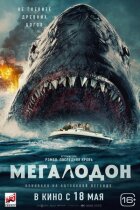 Мегалодон онлайн безкоштовно